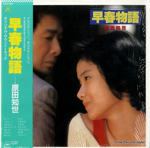 HARADA, TOMOYO soshun monogatari 28AH2005