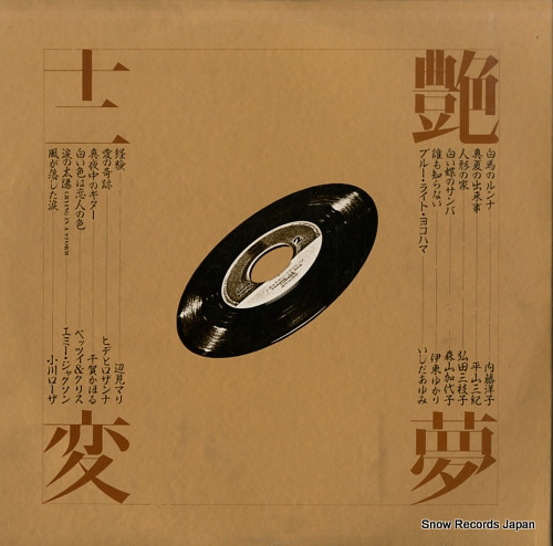 V/A koisuredo haiban series vol.1 AF-7179