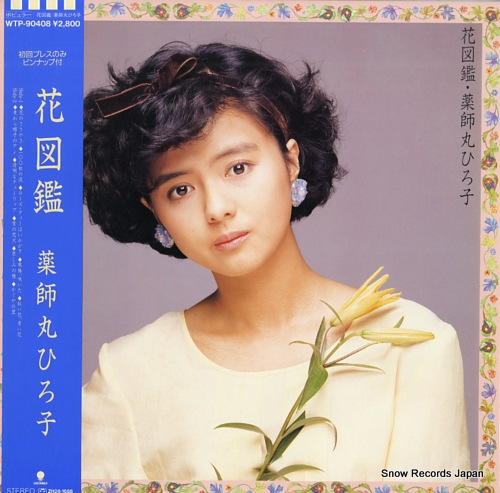 YAKUSHIMARU, HIROKO hana zukan WTP-90408