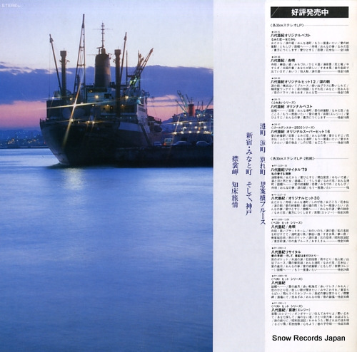 YASHIRO, AKI enka no subete vol.4 minatomachi PP-1136