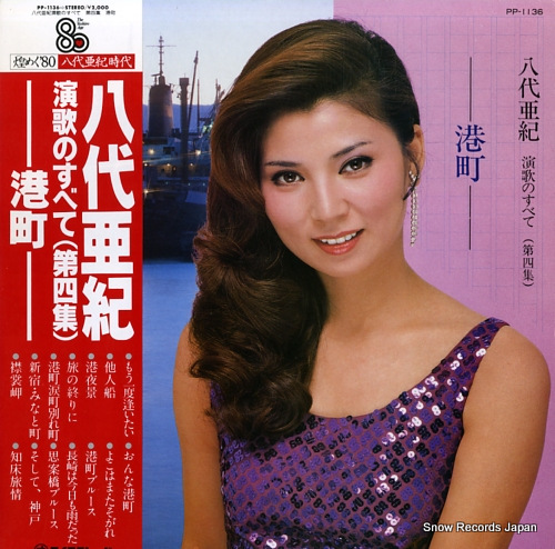 YASHIRO, AKI enka no subete vol.4 minatomachi PP-1136