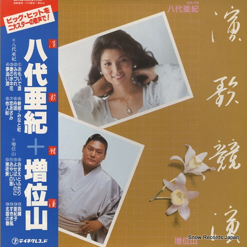 YASHIRO, AKI / DAISHIRO MASUIYAMA enka kyouen GM-98