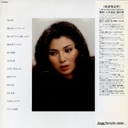 YASHIRO, AKI original hits 12 / namida no asa GM-86