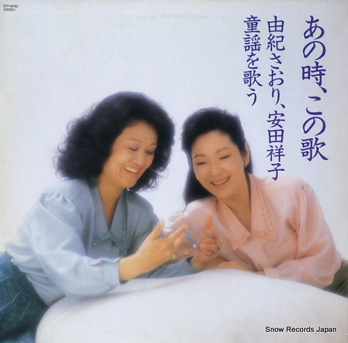 YUKI, SAORI, AND SACHIKO YASUDA anotoki konouta ETP-80182 - front cover