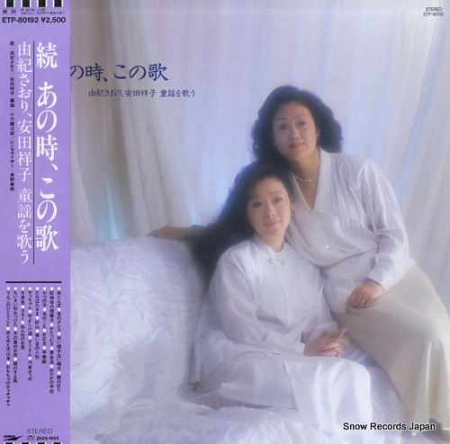 YUKI, SAORI, AND SACHIKO YASUDA zoku anotoki konouta ETP-80192 - front cover