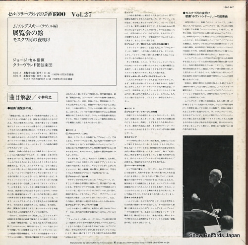 SZELL, GEORGE mussorgsky; pictures at an exhibition 13AC447