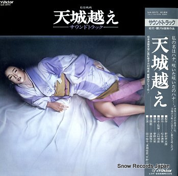 SOUNDTRACK amagigoe SJX-30172