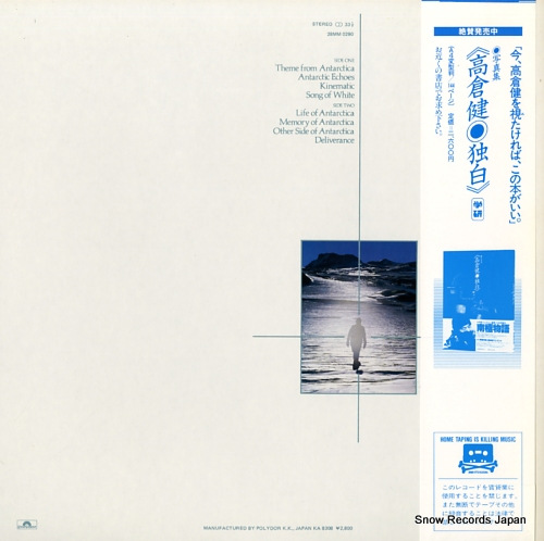VANGELIS antarctica 28MM0290