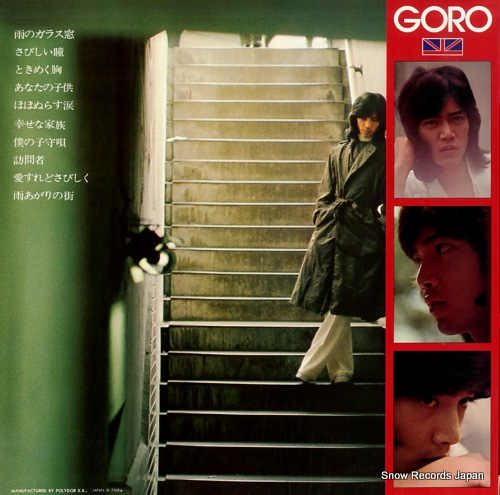 NOGUCHI, GORO goro! love street london MR2266