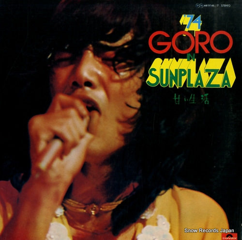 NOGUCHI, GORO '74 goro in sunplaza MR9146/7 - front cover