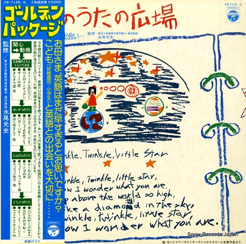 V/A eigo no uta no hiroba CW-7125-6 - front cover