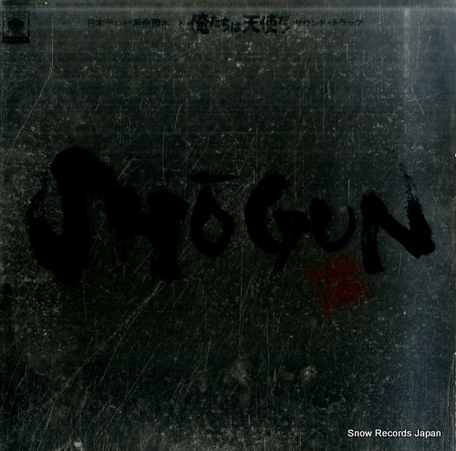 SHOGUN oretachi wa tenshi da! sound track 25AH756 - front cover