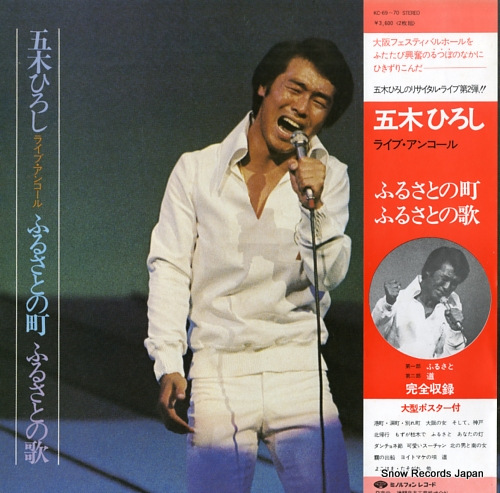 ITSUKI, HIROSHI furusato no machi furusato no uta KC-69-70 - front cover
