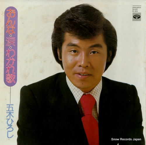 ITSUKI, HIROSHI onna namida wakareuta KC-8012 - front cover