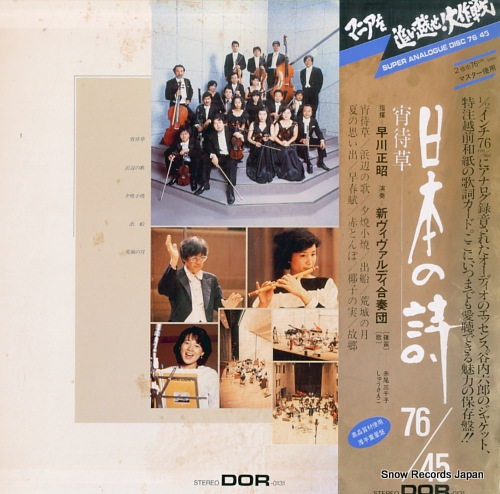 HAYAKAWA, MASAAKI nihon no uta DOR-0131