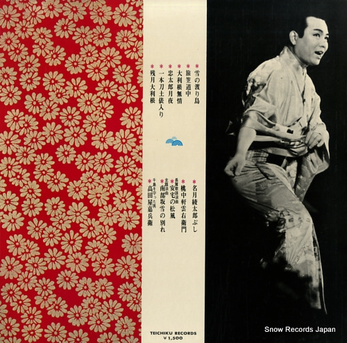 MINAMI, HARUO uta emaki netsuen no subete  SL-71