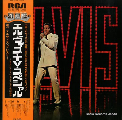 PRESLEY, ELVIS elvis SX-204(M)