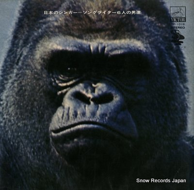 V/A nippon no singer song writer6nin no otoko tachi SF-1016