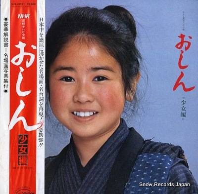 SOUNDTRACK oshin shoujyohen SJX-20197
