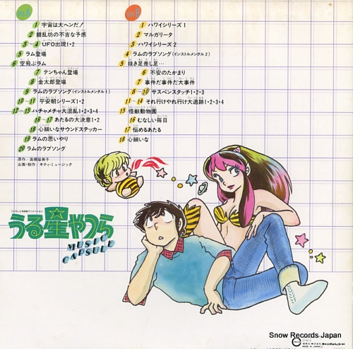 URUSEI YATSURA music capsule C25G0137