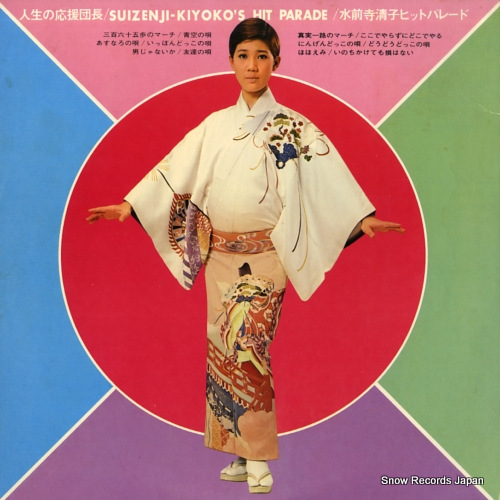 SUIZENJI, KIYOKO hit parade GW-5112