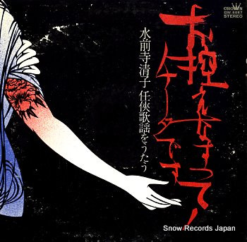 SUIZENJI, KIYOKO ohikae nasutte chita desu GW-6087