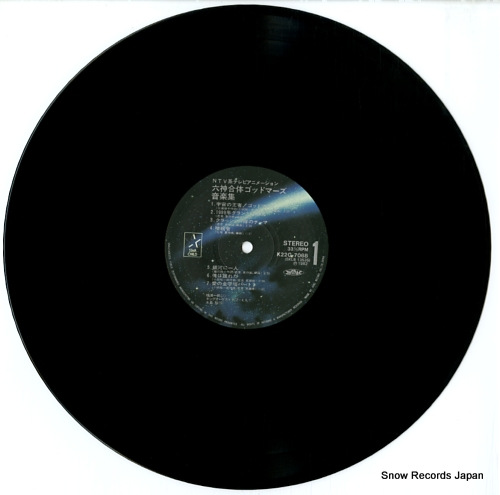 V/A six god combination godmars / ongaku shu K22G-7068