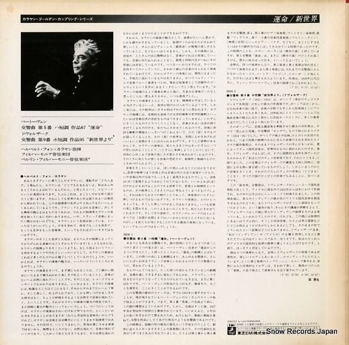 KARAJAN, HERBERT VON beethoven; symphony no.5 & dvorak; from new world EAC-30278
