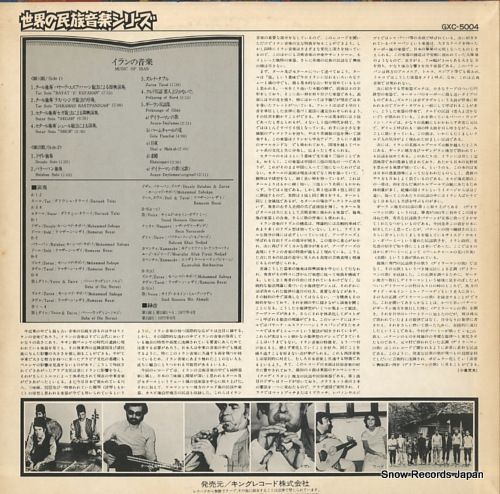 V/A music of iran GXC-5004