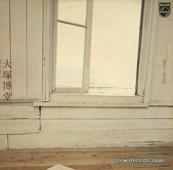 OHTSUKA, HAKUDO sugisarishi omoidewa 20PL-32