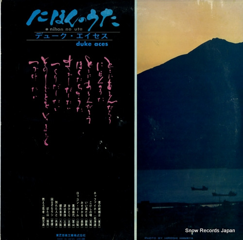 DUKE ACES nihon no uta TP-7130