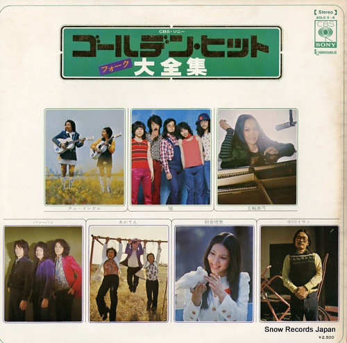 V/A golden hit daizenshu folk SOLG5-6