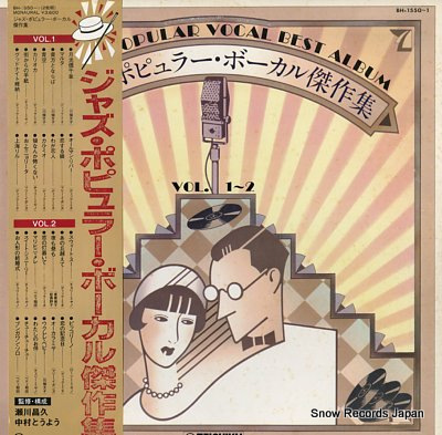 V/A jazz & popular vocal bestalbum BH-1550-1