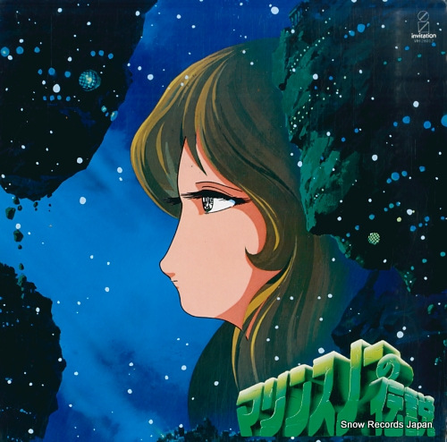 ARO the legend of marine snow VIH-28012