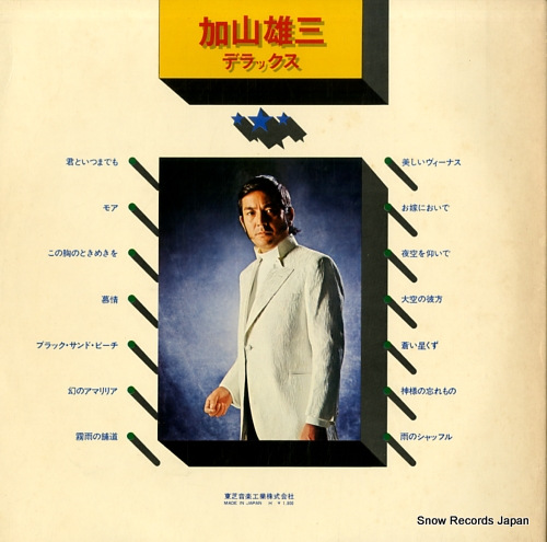 KAYAMA, YUZO kayama yuzo delux TP-8159 - back cover