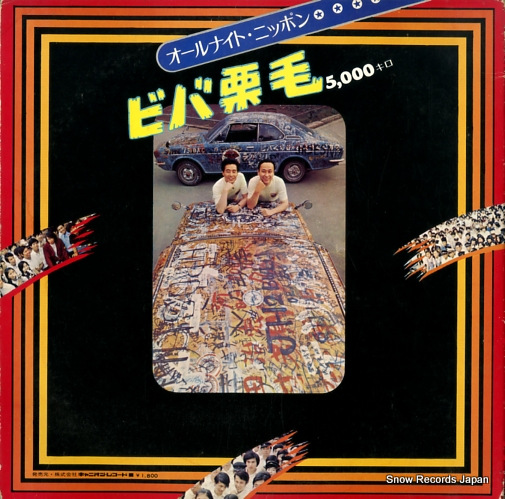 ALL NIGHT NIPPON kaizokuhousoukyoku/viva kurige L-9001