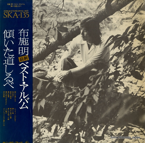 FUSE, AKIRA best album SKA135 - front cover
