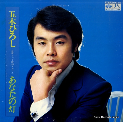 ITSUKI, HIROSHI anata no akari KC-7012 - front cover