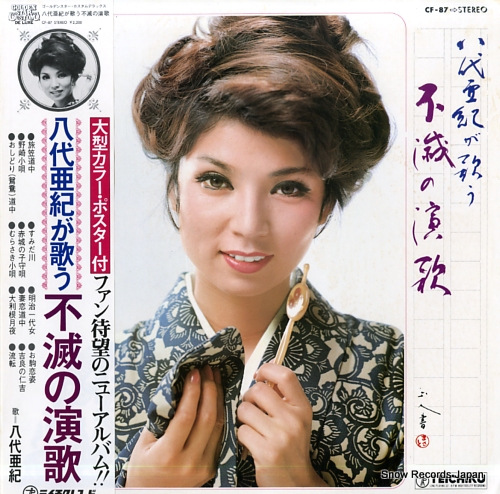 YASHIRO, AKI yashiro aki ga utau fumetsu no enka CF-87
