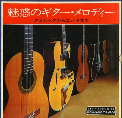 V/A fascinating guitar melodies 12GS