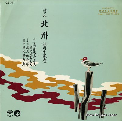 KIYOMOTO, HOKUSHU kiyomoto hokushu CL-70