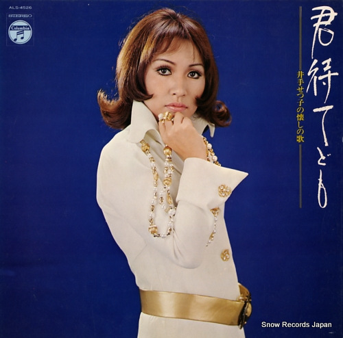 IDE, SETSUKO kimi matedomo ALS-4526 - front cover