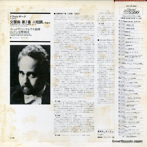KERTESZ, ISTVAN dvorak; symphony no.7 in d minor K15C-8058