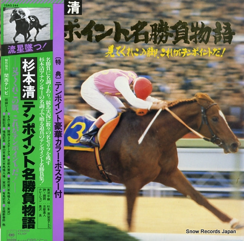 SUGIMOTO, KIYOSHI ten point meishoubu monogatari 25AG244 - front cover