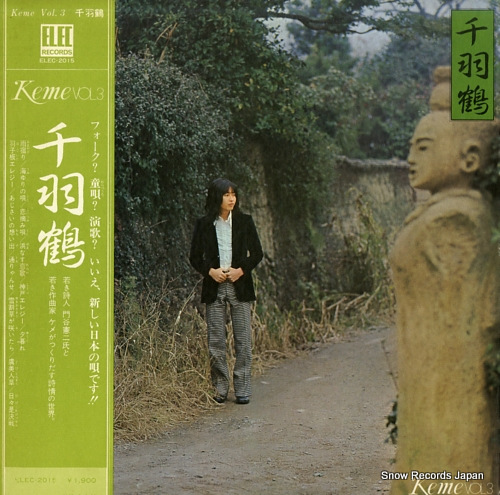 佐藤公彦 千羽鶴 ELEC-2015