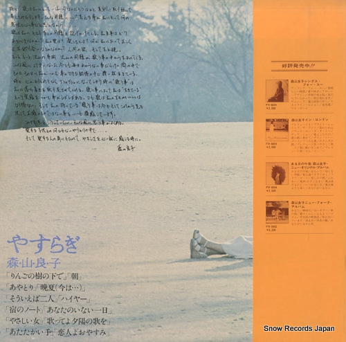 MORIYAMA, RYOKO yasuragi FX-5018