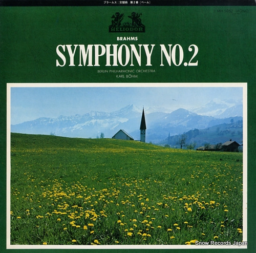 ブラームス 交響曲第2番 ニ長調 作品73 12㌅レコード カール・ベーム ブラームス：交響曲第2番ニ長調作品73 MH5052