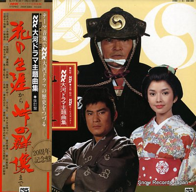 SOUNDTRACK nhk taiga drama shudaikyokusyu kaiteiban 25MX3069