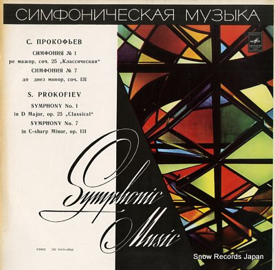 ʥȥ󥹥 prokofiev; symphony no.1 