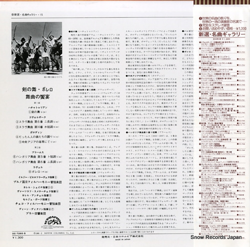 V/A sabre dance OC-7265-S - back cover